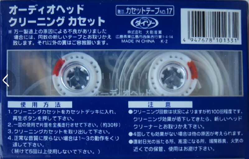 Compact Cassette Daiso Cleaning Cassette Japan