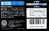 Compact Cassette Sony HF-ES 60 "HF-ES 60B" Type I Normal 1989 Japan