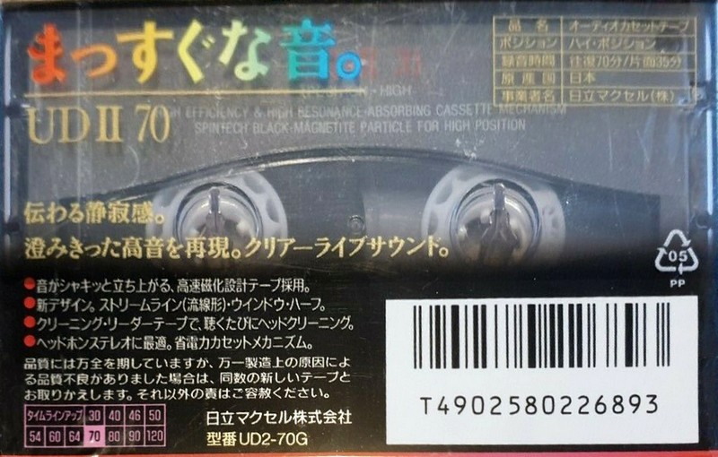 Compact Cassette Maxell UDII / UD2 70 "UD2-70G" Type II Chrome 1994 Japan