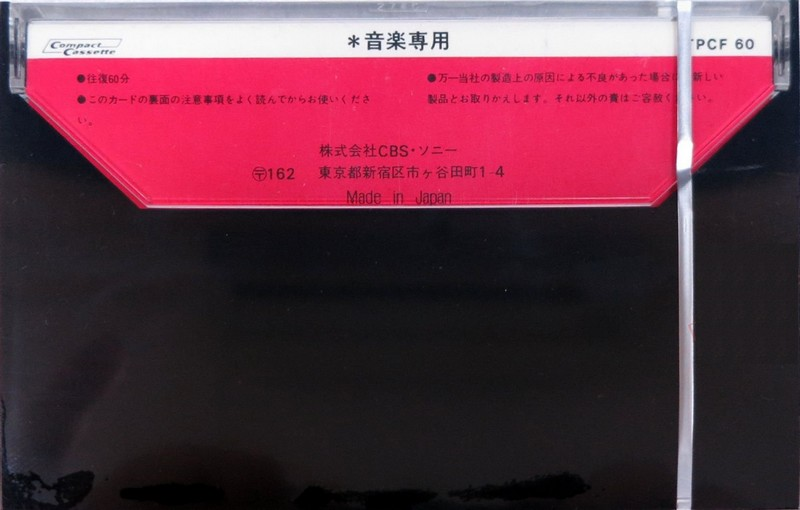 Compact Cassette CBS / Sony HF 60 Type I Normal 1973 Japan