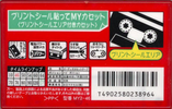 Compact Cassette Maxell My2 46 "MY2-46" Type II Chrome 1997 Japan