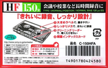 Compact Cassette Sony HF 150 "C-150HFA" Type I Normal 1998 Japan