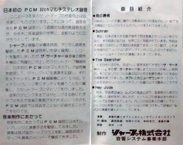 Compact Cassette Sharp "The Searcher-W 909 T-610575" Demonstration Tape 1977 Japan