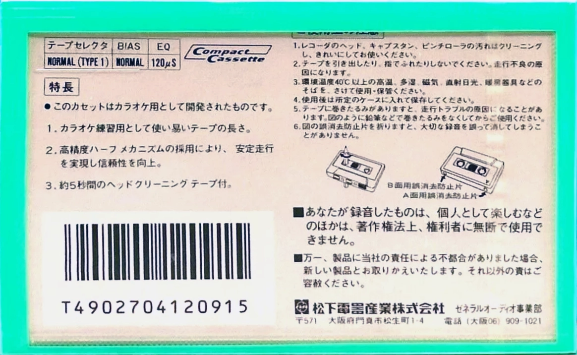 Compact Cassette National Karaoke 10 "RT-10K" Type I Normal 1990 Japan